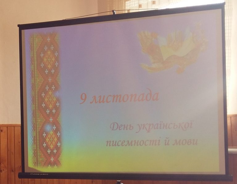 Тиждень української мови та писемності