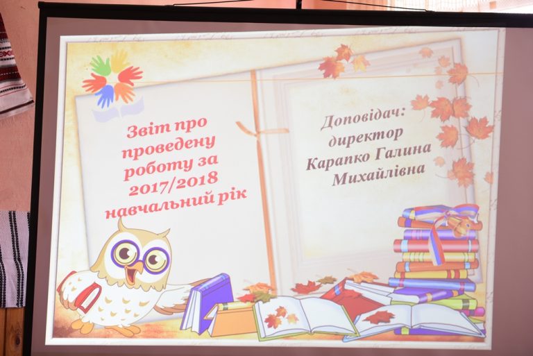 Звіт  директора Карапко Галини Михайлівни