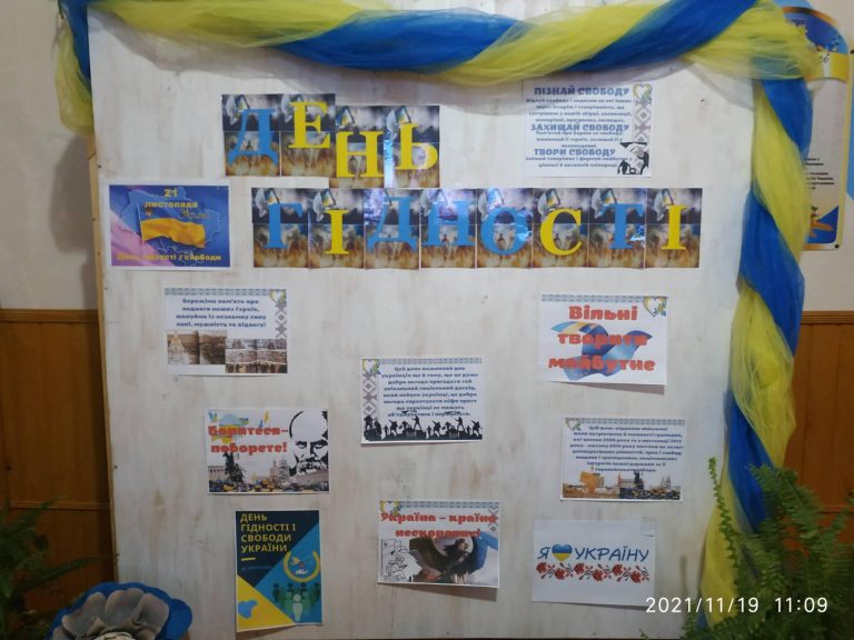 День гідності та свободи