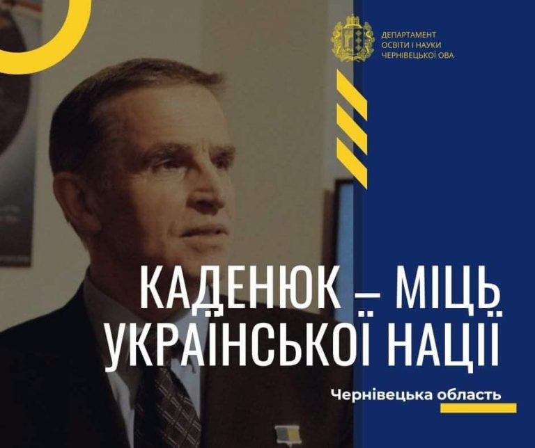 25 -а річниця польоту в космос першого космонавта України Л.Каденюка