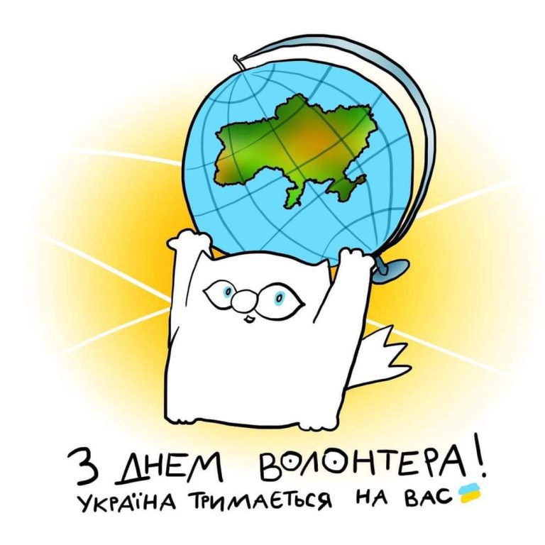 Міжнародний день волонтерів