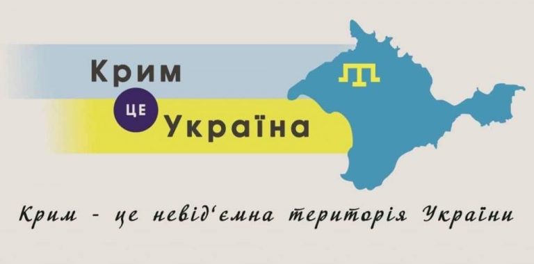 “Крим-колиска українського сонця”